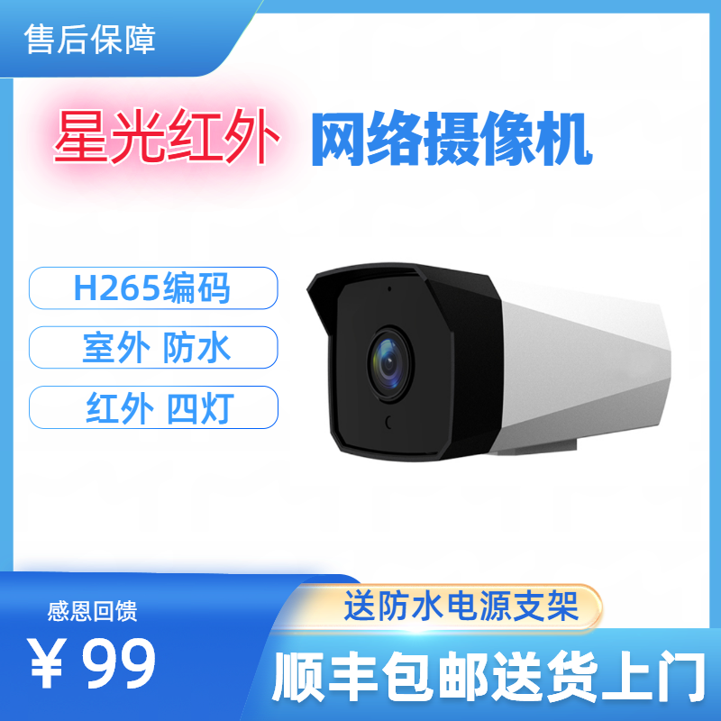 中维摄像头200万300万网络高清红外摄像机室外监控手机远程265