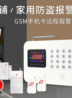 4G红外线防盗报警器家用GSM无线防盗器店铺安防wifi远程报警主机