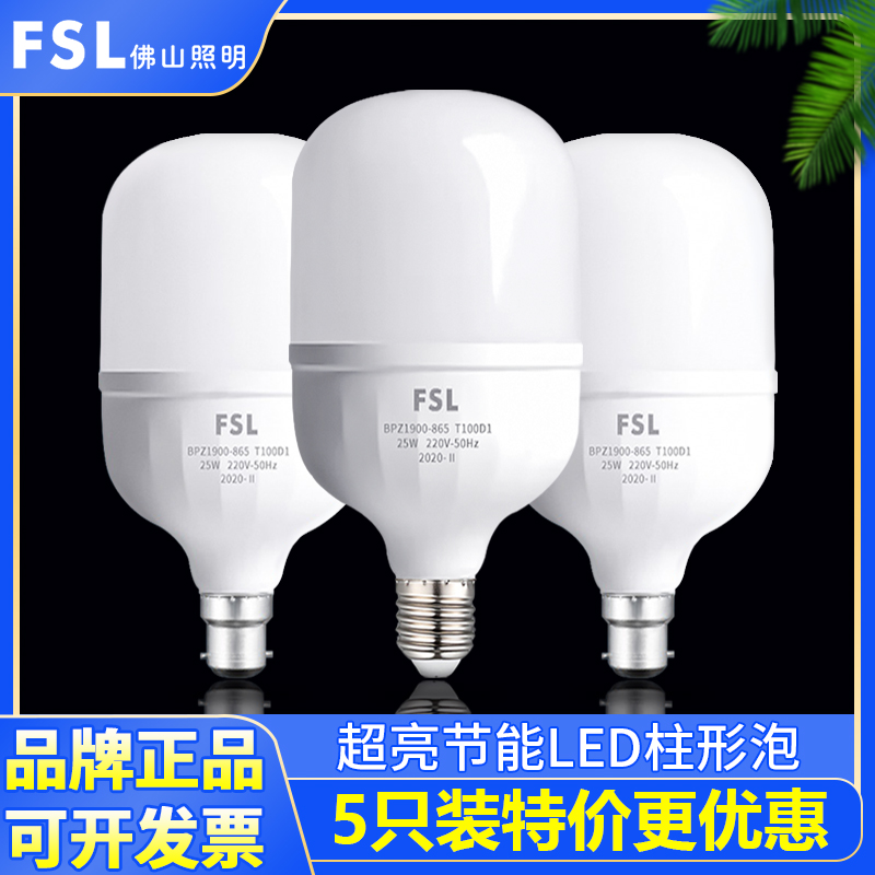 FSL佛山照明led节能灯泡家用E27螺口超亮吊灯照明柱形泡5W10W16W