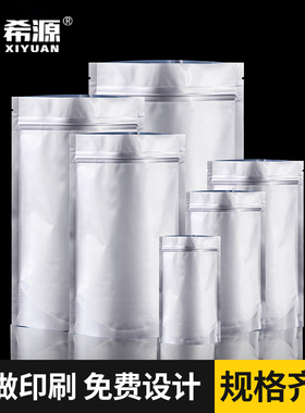 纯铝自立袋自封袋铝箔加厚拉骨袋高档食品外包装袋子定做定制印刷