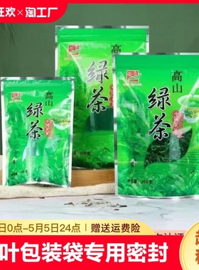 茶叶包装袋自封袋茶叶专用密封袋食品级定制塑料袋绿茶包装袋高档