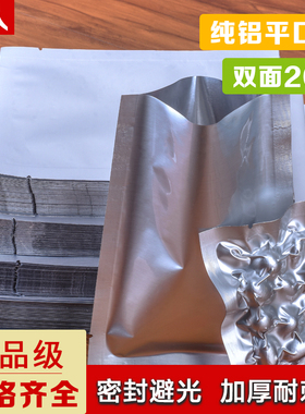 纯铝箔平口袋真空食品包装袋抽气密封机铝塑压缩袋锡箔纸保鲜袋子