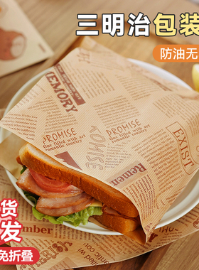 三明治包装的纸袋食品级家用汉堡自制饭团肉夹馍防油打包外带商用