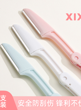 xixi2024新款折叠式修眉刀初学者安全型刮眉刀片男女士美容院专用