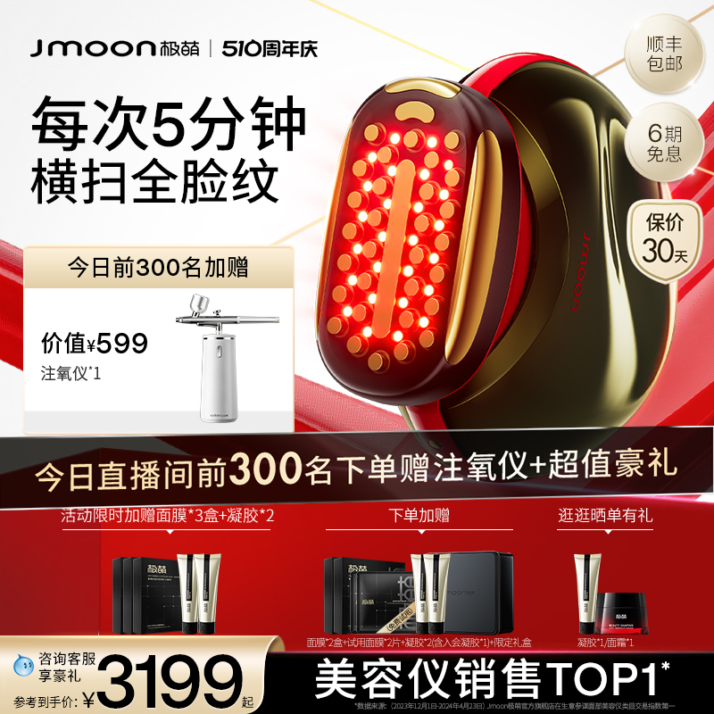【全新升级】Jmoon极萌第二代胶原炮Max面部美容仪器家用脸部专用