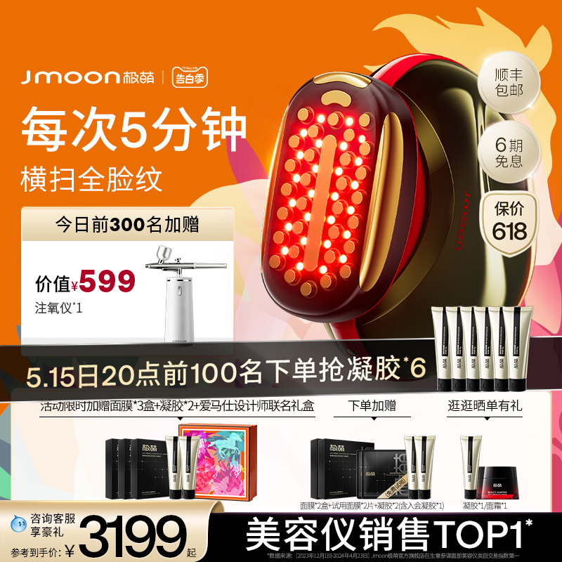 【520提前购】Jmoon极萌第二代胶原炮Max面部美容仪器家用脸专用