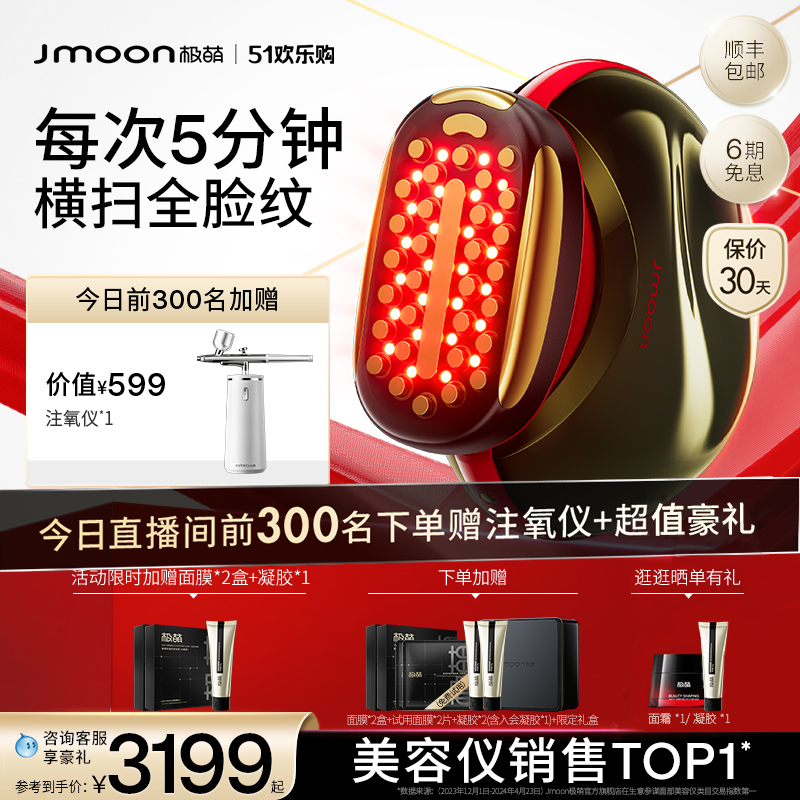 【全新升级】Jmoon极萌第二代胶原炮Max面部美容仪器家用脸部专用