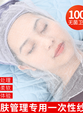 韩国皮肤管理纱布美容院一次性无菌敷脸海藻软膜面膜纱布美容用品