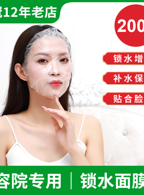 一次性保鲜膜面膜贴美容院水疗专用面部脸部面膜纸超薄塑料鬼脸贴