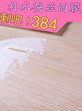 日本384蚕丝面膜纸超薄一次性水疗脸部美容补水压缩湿敷专用纸膜