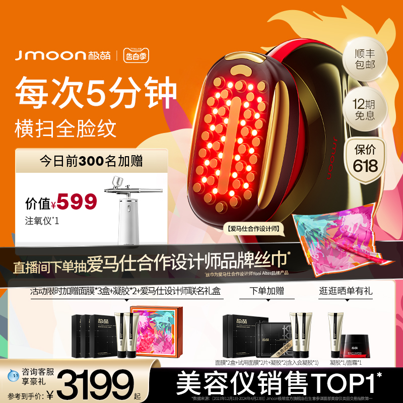 【520告白季】Jmoon极萌第二代胶原炮Max面部美容仪器家用脸专用