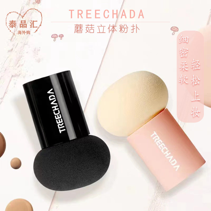 泰国TREECHADA蘑菇化妆粉扑干湿两用脸部用具黑色美容透明便携女