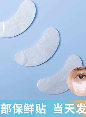 面膜纸保鲜膜美容院一次性眼膜贴眼部眼眼睛塑料敷唇膜超薄颈膜