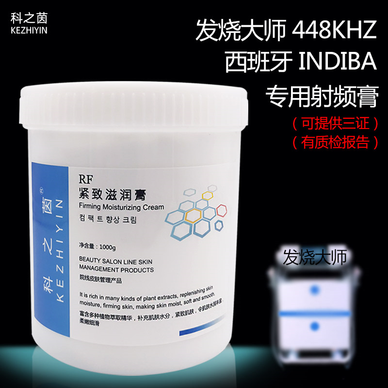 发烧大师448K筋膜大师专用射频膏INDIBA导入RF高频能量导电霜产品