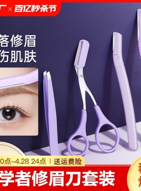 修眉刀安全型眉毛工具初学者套装女士专用眼部面部美容刮眉修剪