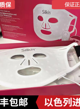 正品以色列Silkn丝可面罩IOO面膜仪进口光子嫩肤红光美容家用脸部
