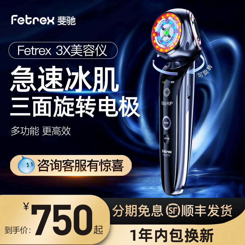 Fetrex斐驰3X量子美容仪器家用脸部红蓝光大排灯美白嫩肤仪
