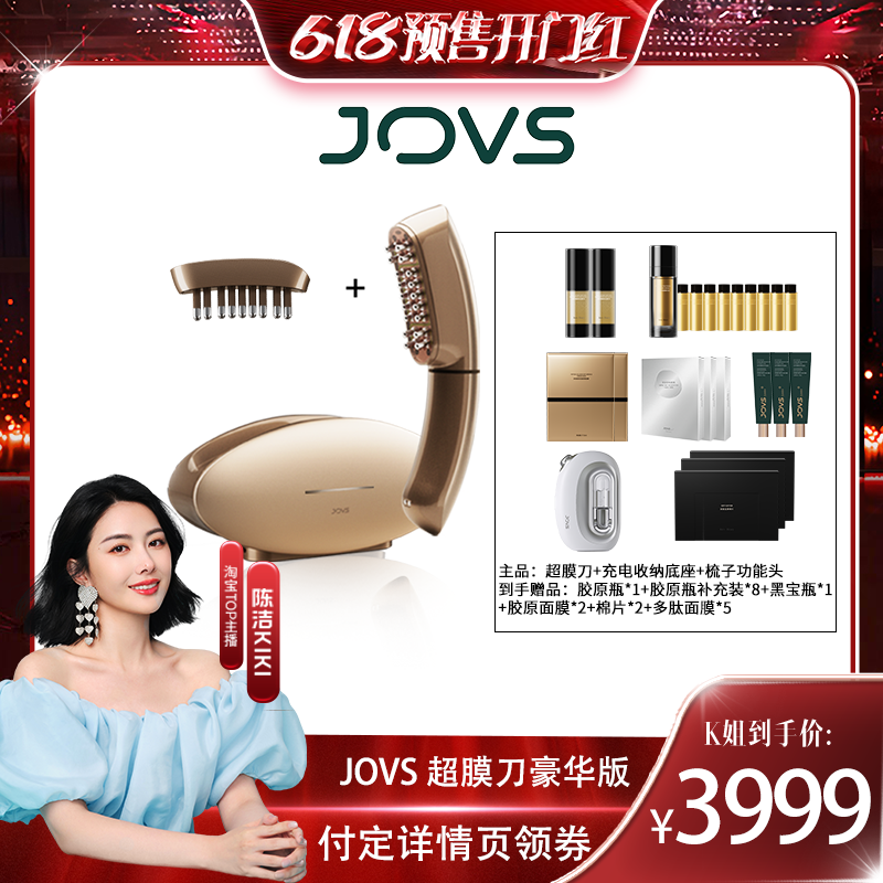 【预售0元付定抢先购】JOVS V脸超膜刀美容仪家用抗老固发