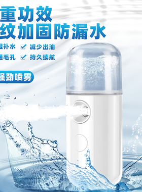 纳米喷雾补水仪脸部加湿器小型随身便携式充电美容仪冷喷机蒸脸器
