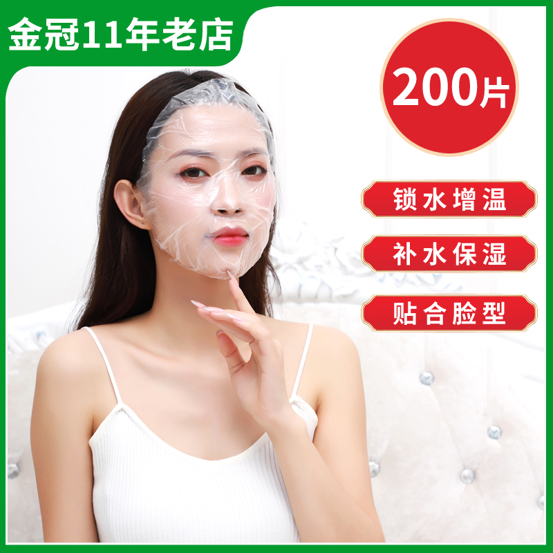 一次性保鲜膜面膜贴美容院水疗专用面部脸部面膜纸超薄塑料鬼脸贴