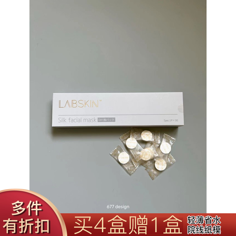 日本Labskin 蚕丝压缩面膜纸 一次性水疗 美容护肤超薄省水湿敷