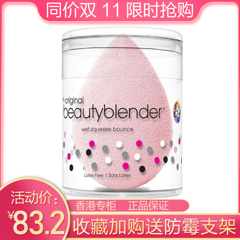 beautyBlender美妆蛋 化妆海绵 beauty Blender彩妆蛋 水滴粉扑