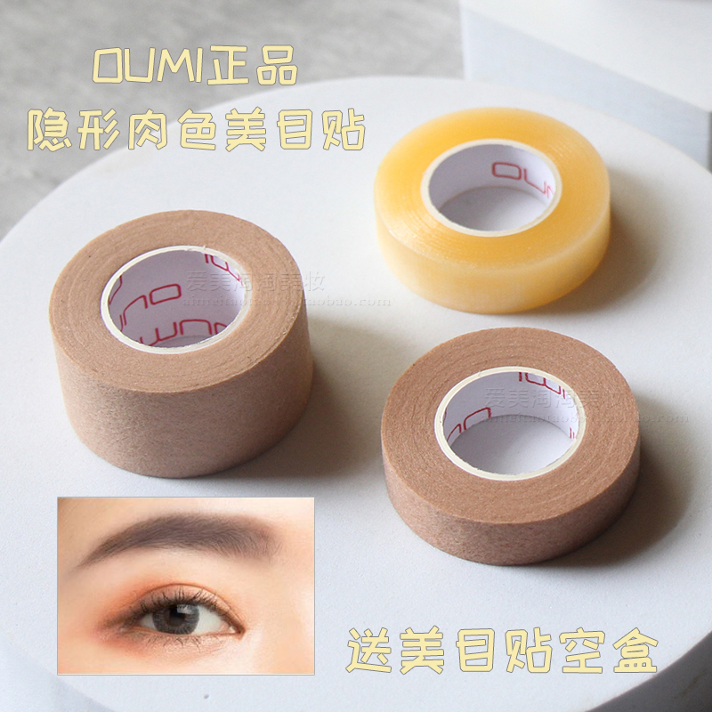 台湾oumi不反光肉色隐形双眼皮贴影楼化妆师纸质美目贴胶带自然3M