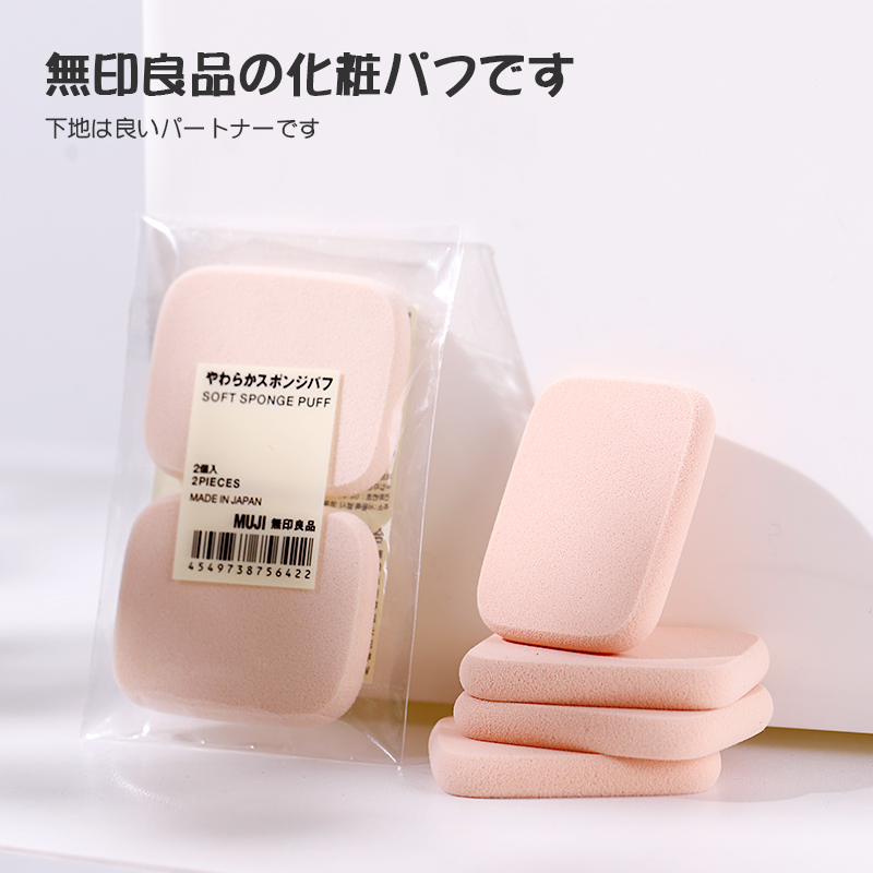 日本MUJI无印良品化妆海绵气垫粉饼定妆粉扑彩妆蛋美妆葫芦不吃粉