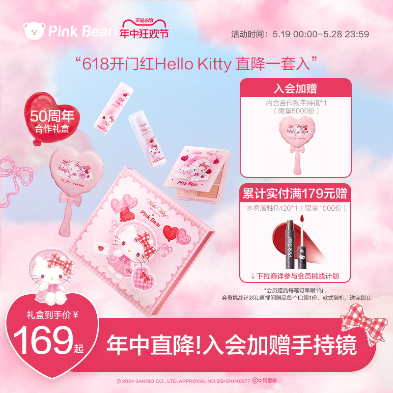 【618抢先购】pinkbear皮可熊kitty合作联名滋润口红礼盒唇釉彩妆