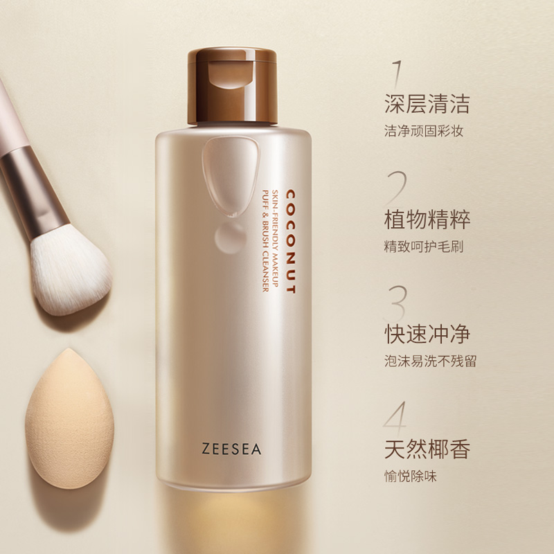 ZEESEA滋色化妆工具清洗粉扑美妆蛋清洁剂化妆刷速溶彩妆清洁液