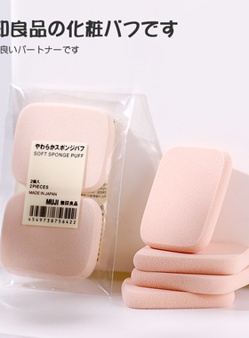 日本MUJI无印良品化妆海绵气垫粉饼定妆粉扑彩妆蛋美妆葫芦不吃粉