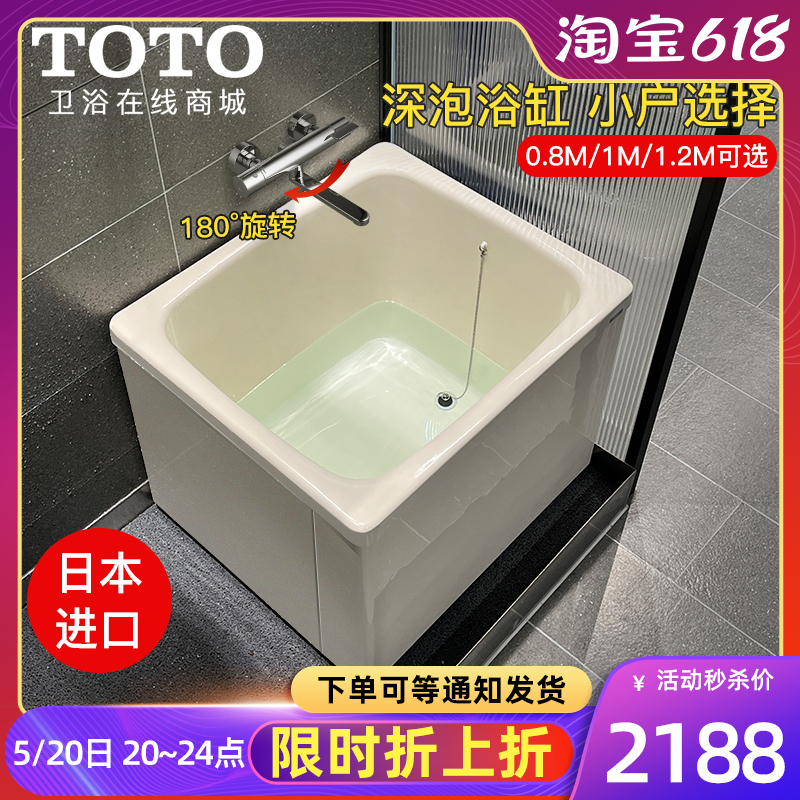 TOTO小浴缸独立可移动迷你小户型原装进口坐式深泡盆0.8/1/1.2米