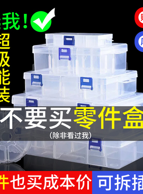 透明塑料盒配件小号收纳盒五金储物盒元件工具电子零件盒子有盖