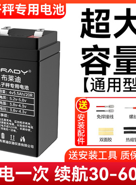 布莱迪电子秤电池通用电瓶家用称重精准4v4ah电子称蓄电池充电器