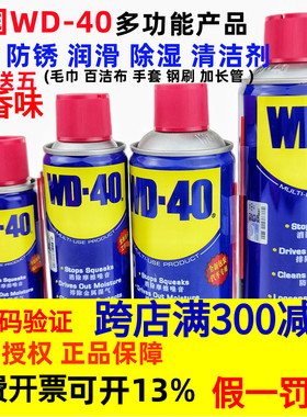 美国WD-40金属强力去锈清洗液WD40除锈防锈剂润滑油螺丝松动喷剂