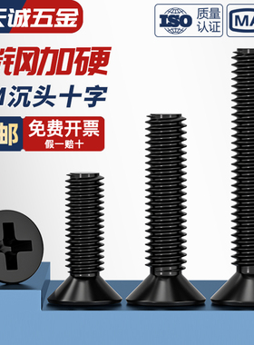 KM 碳钢黑色十字平头螺丝沉头电子螺钉M1M2M2.5M3M3.5M4M5M6mm