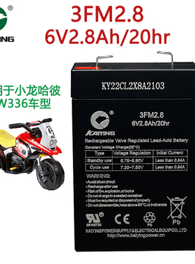 凯鹰6V2.8AH电子秤电池仪器小龙哈彼儿童电动摩托车电瓶3FM2.8