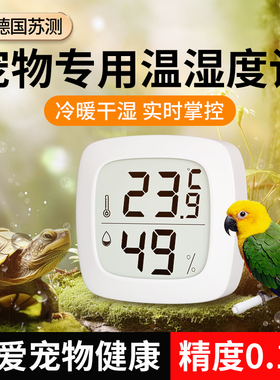 德国苏测温度计鹦鹉迷你家用温湿度计爬宠养殖宠物乌龟电子湿度计