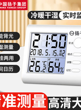 扬子温度计高精准度室内温湿度计家用干湿显示器婴儿室温电子数显
