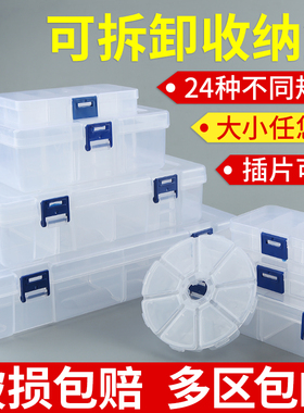 塑料零件盒收纳螺丝纽扣五金配件透明塑料分格分类多功能电子元件