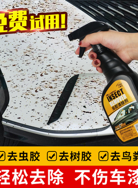 汽车虫胶树胶去除清洗剂漆面斑点强力去污树粘鸟粪脂车外清洁用品