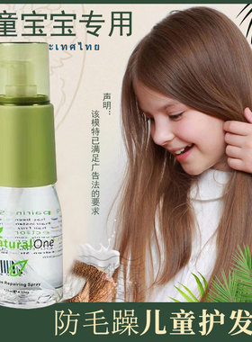 儿童专用护发精油孕妇可用女植物小孩头发免洗防毛躁修复柔顺宝宝