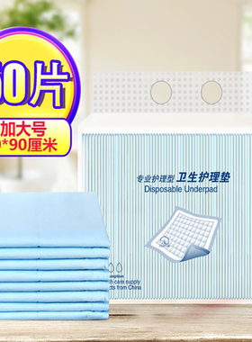 一次性成年人纸尿片护理垫防水防漏产褥垫老人隔尿垫80x90特价