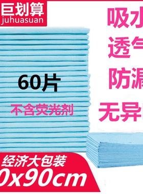 老人用的床上防尿护垫老年人隔尿垫一次性尿床防水垫护理垫60x90