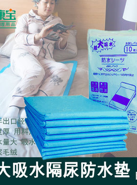 老人卧床防水床垫免洗一次性床单隔尿垫成人尿不湿防漏孕妇护理垫