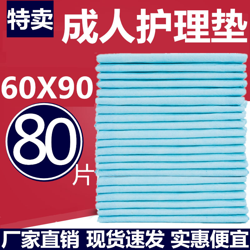 80x90隔尿垫儿大号超大防水老人一次性护理垫纸尿片加厚防水尿片