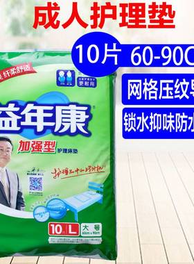 老人防水隔尿垫L60x90一次性床垫纸尿垫尿不湿10片成人透气护理垫