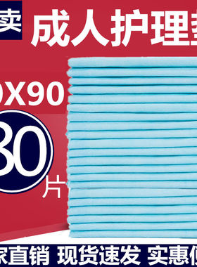 80x90隔尿垫儿大号超大防水老人一次性护理垫纸尿片加厚防水尿片