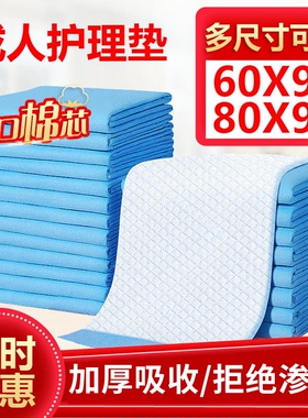 护理垫成人一次性老年人用隔尿垫防水床垫子60x90纸尿片老人专用