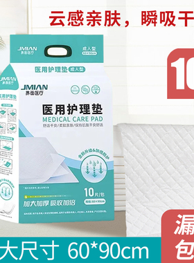 界面防水透气隔尿垫加厚成人一次性护理垫老人产妇专用床垫产褥垫
